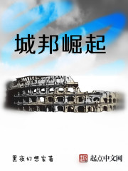 城邦崛起免费阅读