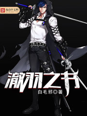 澈羽之书免费阅读