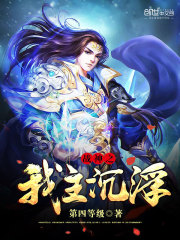 战神之我主沉浮免费阅读