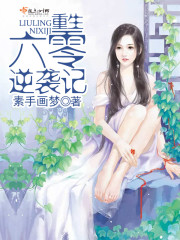 重生六零逆袭记免费阅读
