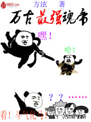 万古最强魂帝免费阅读