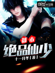 都市绝品仙少免费阅读