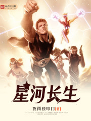 星河长生全文在线阅读，星河长生小说免费版-优文网