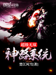 超级无双神路系统全文在线阅读，超级无双神路系统小说免费版-优文网