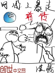 网游之暴走传全文在线阅读，网游之暴走传小说免费版-优文网
