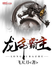 龙帝霸主免费阅读