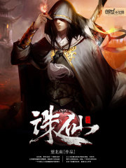 诛仙帝君免费阅读