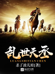 乱世天丞全文在线阅读，乱世天丞小说免费版-优文网