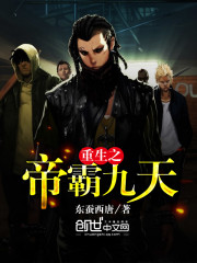 重生之帝霸九天免费阅读