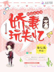时总心尖宠：娇妻玩失忆全文在线阅读，时总心尖宠：娇妻玩失忆小说免费版-优文网