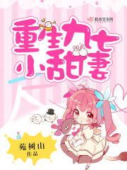 重生九七小甜妻免费阅读