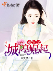 重生之城隍崛起免费阅读
