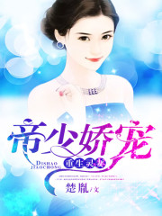 重生灵妻之帝少娇宠免费阅读