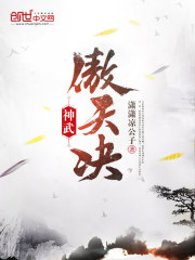 神武傲天决免费阅读