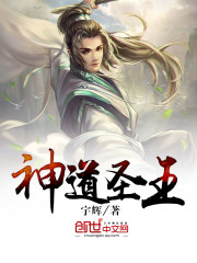 神道圣王全文在线阅读，神道圣王小说免费版-优文网
