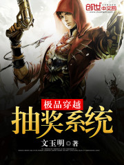极品穿越抽奖系统免费阅读