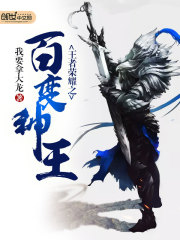 王者荣耀之百变神王免费阅读