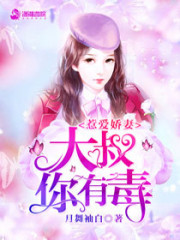 暖妻余生全文在线阅读，暖妻余生小说免费版-优文网