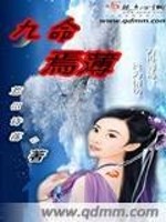 九命焉薄
