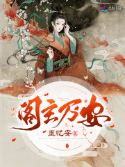 倾绝天下：妖孽魔医俊王妃