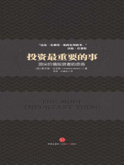 投资最重要的事