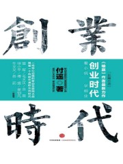 创业时代