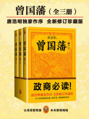 曾国藩：唐浩明修订版（全集）