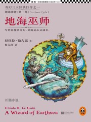 地海传奇：地海巫师