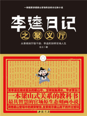 李逵日记之聚义厅