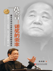 莫言：诺奖的荣幸