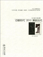 白银时代2010黑铁时代