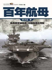 百年航母