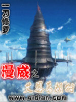 漫威之艾恩葛朗特