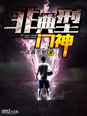 非典型门神