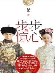 步步惊心（刘诗诗、吴奇隆主演）
