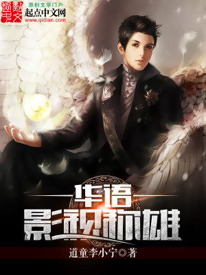 华语影视称雄