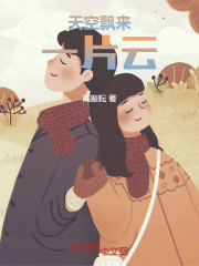 天空飘来一片云