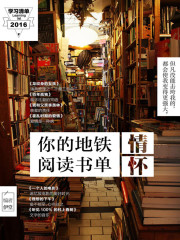 你的地铁阅读书单·情怀