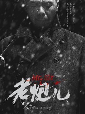老炮儿