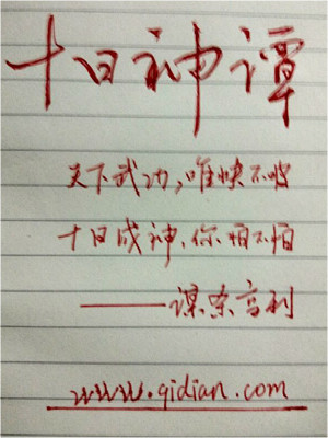 十日神谭