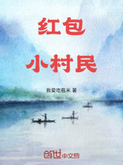 红包小村民