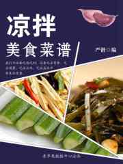 凉拌美食菜谱