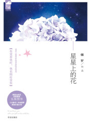 星星上的花