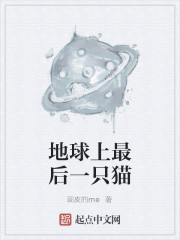 地球上最后一只猫
