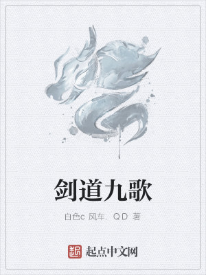 剑道九歌