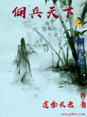 佣兵天下之佣兵团