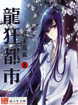 龙狂都市