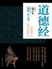 道德经