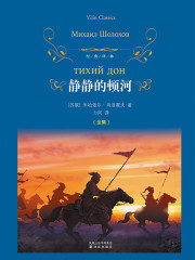 静静的顿河（全集）