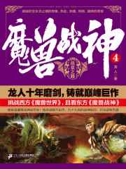 魔兽战神4：战皇之路